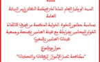 كلمة رئيس النيابة العامة د/ حسن الداكي خلال ندوة غسل الأموال : الرهانات والتحديات