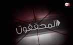 المكتبة المرئية: برنامج محققون: القانون الجنائي بالمغرب