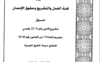 تقرير لجنة العدل والتشريع وحقوق الإنسان حول مشروع القانون الذي تممت بمقتضاه المادة 174 من مدونة الحقوق العينية