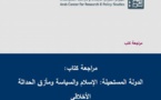 نسخة كاملة من ورقة حول مؤلف تحت عنوان الدولة المستحيلة: الإسلام والسياسة ومأزق الحداثة الأخلاقي، الصادر عن المركز العربي للأبحاث ودراسة السياسات