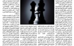 نحو نهاية الدفع بالأمـيّـة بقلم ذ/رضى بلحسيـن
