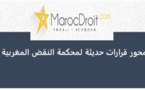 النقض يوضح حدود الطعن في قرارات استرجاع الدولة للعقارات طبقا لظهير 2 مارس 1973