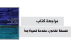 مراجعة كتاب فلسفة القانون: مقدمة قصيرة جدًا