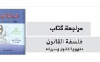 مراجعة كتاب فلسفة القانون: مفهوم القانون وسريانه