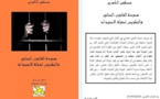 صدور كتاب تحت عنوان مسودة القانون الجنائي والتكريس لدولة الاستبداد للباحث مصطفى الكمري بدعم من مركز الحريات والحقوق