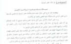 دورية عدد 371 للمحافظ العام في شأن حصر الوصية
