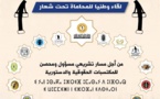 النقل المباشر للقاء الوطني للمحاماة تحت شعار: من أجل مسار تشريعي مسؤول ومحصن للمكتسبات الحقوقية والدستورية