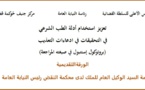 افتتاح برنامج تعزيز القدرات في مجال استخدام أدلة الطب الشرعي في التحري والتحقيق في ادعاءات التعذيب