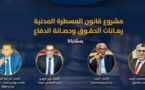 التسجيل الكامل لندوة حول إشكالات مشروع قانون المسطرة المدنية