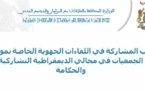 إعلان للمشاركة في اللقاءات الجهوية الخاصة بمواكبة الجمعيات في مجالي الديمقراطية التشاركية والحكامة