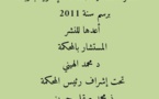  النشـرة القضائية للمحكمة الإدارية بالرباط  برسم سنة 2011 متضمنة لمبادئ قضائية ودراسات قانونية  