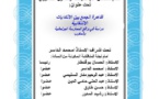 28 أكتوبر 2015 - كلية الحقوق أكدال: مناقشة أطروحة الدكتوراه في القانون العام تحت عنوان "ظاهرة الجمع بين الانتدابات الانتخابية دراسة في واقع الممارسة البرلمانية بالمغرب" تحت اشراف الدكتور امحمد الداسر إعداد الباحث عبد المنعم لزعر.