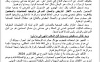 جمعية هيئات المحامين تتأسف للهجوم الذي تتعرض له وتؤكد الالتزام بمخرجات اجتماع طنجة