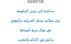 مذكرة مركز الحريات والحقوق حول حرية الصحافة والحق في الإعلام بالمغرب‎