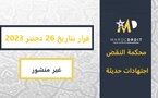 النقض توضح حجية الملكية التي تشهد بالملك والحوز في مواجهة عقد الشراء 