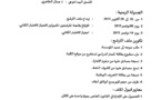 الكلية المتعددة التخصصات بالناظور: فتح الترشح لماستر قانون العقود والأعمال - المنسق البيداغوجي د جمال الطاهري