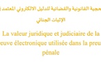 الحجية القانونية والقضائية للدليل الالكتروني المعتمد في الإثبات الجنائي