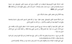 بيان الشبكة المغربية الأورومتوسطية للمنظمات غير الحكومية حول مضمون التقرير الموضوعاتي حول "وضعية المساواة والمناصفة في المغرب: صوت إعمال غايات وأهداف"، الذي قدمه المجلس الوطني لحقوق الإنسان