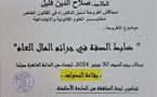 إعلان عن مناقشة