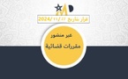 محكمة الإستئناف التجارية بالبيضاء تؤيد حكم مبدئي لتجارية البيضاء في موضوع التسيير الحر للأصل التجاري