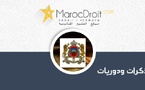 دورية وزير الداخلية بتاريخ 2024/10/30 حول تحسين جودة خدمات النقل بواسطة سيارت الأجر
