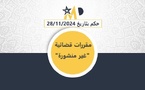 إبتدائية السمارة: القرارات العاملية بتسليم العقارات لمن يستحقها قانونا مجرد شواهد إدارية تخول الإنتفاع لمن تسلمها، ولا تدخل في خانة أسباب كسب الملكية العقارية المحددة حصرا في التشريع