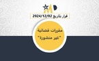 محكمة الاستئناف الإدارية بطنجة: ثبوت كون المؤسسة تمارس نشاطها التعليمي بشكل عادي وسلس - انتفاء موجبات ما قضى به الأمرالمستأنف من تحديد للغرامة التهديدية - إلغاؤه ورفض الطلب - نعم