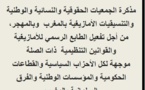 مذكرة الجمعيات الحقوقية والنسائية والوطنية والتنسيقيات الأمازيغية بالمغرب  وبالمهجر، من أجل تفعيل الطابع الرسمي للأمازيغية والقوانين التنظيمية  ذات الصلة موجهة لكل الأحزاب السياسية والقطاعات الحكومية والمؤسسات الوطنية والفرق البرلمانية بالمغرب