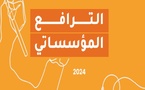 جمعية سمسم تقدم دليل الترافع المؤسساتي