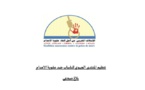 تنظيم منتدى جهوي للشباب ضد عقوبة الإعدام