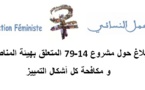 بلاغ حول مشروع القانون رقم 14-79 المتعلق بهيئة المناصفة و مكافحة كل أشكال التمييز