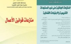 آخر إصدارات مجلة العلوم القانونية