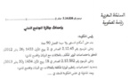 مشروع مرسوم رقم 2.14.836 بإحداث جائزة المجتمع المدني