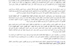 نص البلاغ التضامني للجنة الدولية للحقوقيين والذي دعا المغرب إلى إنهاء الإجراءات التأديبية ضد القاضيين محمد الهيني وأمال حماني