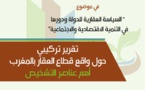 تقرير تركيبي حول واقع العقار بالمغرب المنجز على هامش المناظرة الوطنية حول السياسة العقارية للدولة