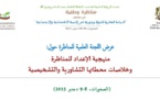 عرض اللجنة العلمية للمناظرة الوطنية في موضوع "السياسة العقارية للدولة ودورها في التنمية الاقتصادية والاجتماعية" المنعقدة بالصخيرات يومي 8 و9 دجنبر 2015
