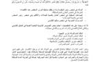 خلاصة تقرير المجلس الأعلى للحسابات حول تقييم تدبير المنازعات القضائية للدولة