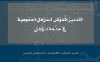 التدبير المُفوَّض للمرافِق العُمُوميّة في خدْمة المُرْتَفِق​ تقرير المجلس الاقتصادي والاجتماعي والبيئي