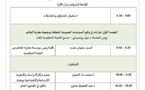 البرنامج الكامل لندوة مغاربة العالم: رصد للوضعية القانونية ولواقع السياسات العمومية بالناظور  من تأطير موقع Maroc Droit تنظيم مؤسسة مغاربة العالم