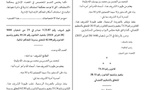 آخر تعديل للتنظيم القضائي في المغرب.