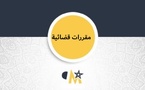 محكمة النقض: مناط تحديد مسؤولية الحادثة يرتكز أساسا على وقائع النازلة المعروضة على المحكمة وهو ما يندرج ضمن سلطتها التقديرية التي لا تمتد إليها رقابة محكمة النقض