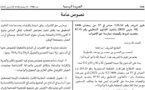 قانون الإضراب سيدخل حيز التنفيذ بتاريخ 25 سبتمبر 2025 بعد نشره بالجريدة الرسمية