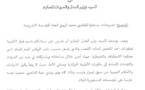 لمناقشة النقط القانونية المتعلقة بالأمن القانوني والقضائي للقضاة الموقع يفتح نقاشا بناء على وثائق الملف التأديبي للقاضي محمد الهيني