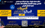 استمارة التسجيل في لقاء التمويلات المبتكرة
