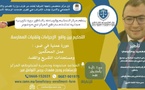 الناظور: دورة تكوينية بعنوان: التحكيم بين واقع الإجراءات وتقنيات الممارسة