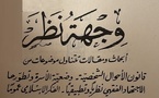 كيف نقرأ ظهير الالتزامات والعقود؟ للفقيه أحمد الخمليشي