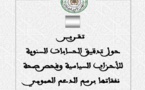 تقرير المجلس الأعلى للحسابات حول تدقيق الحسابات السنوية للأحزاب السياسية وفحص صحة نفقاتها برسم الدعم العمومي برسم السنتين الماليتين 2013 و 2014
