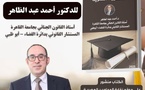 نسخة من مؤلف الدكتور أحمد عبد الظاهر بعنوان قانون الدكتوراه الفخرية