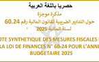 حصريا: تعريب مذكرة التدابير الضريبية لقانون المالية رقم 60.24 لسنة المالية 2025      