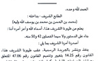قانون جبابات الجماعات الترابية كما هو منشور في الجريدة الرسمية